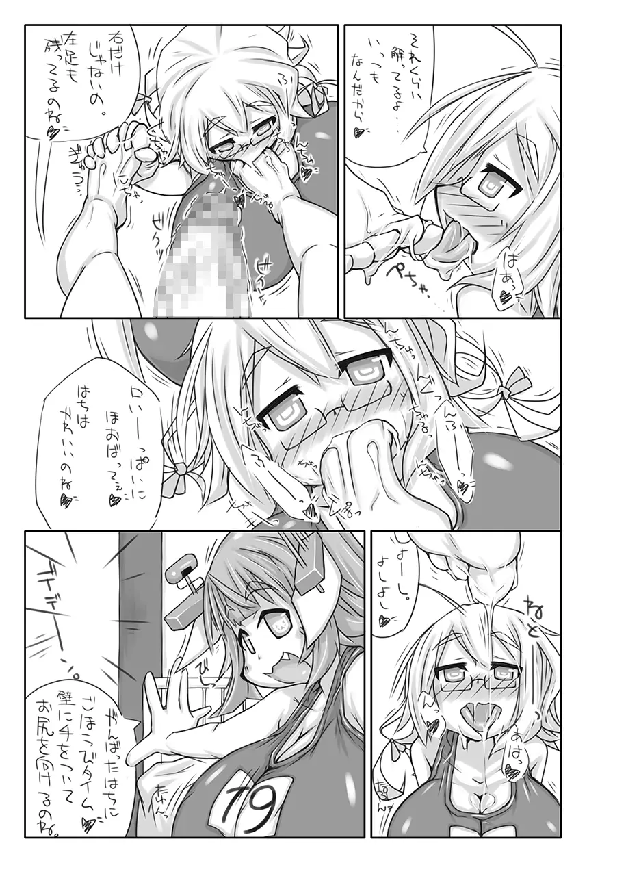 ふたなり愛艦娘 弐 Page.10