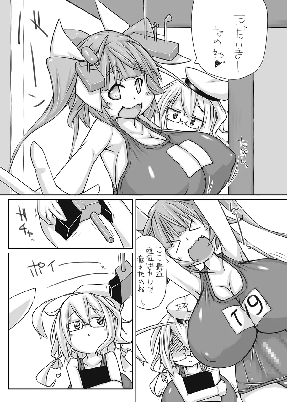 ふたなり愛艦娘 弐 Page.2