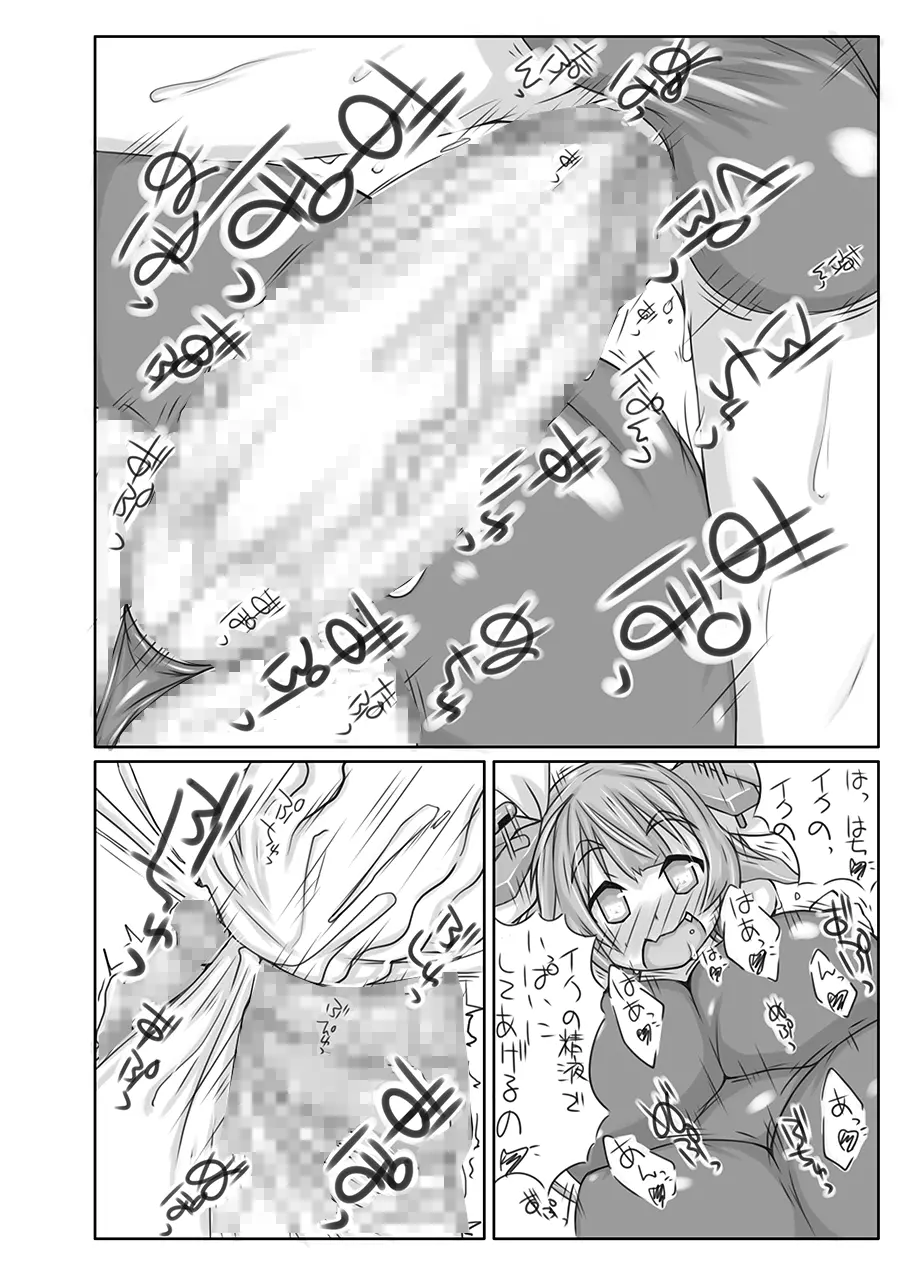 ふたなり愛艦娘 弐 Page.23