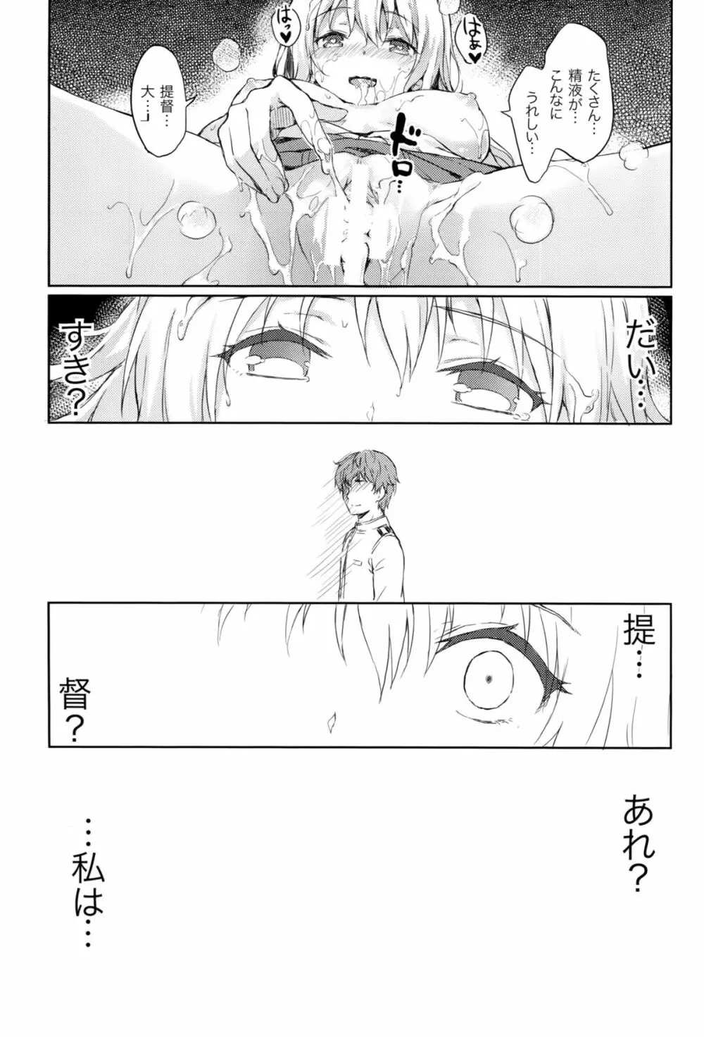 もう提督の側に戻れない…弐 Page.14