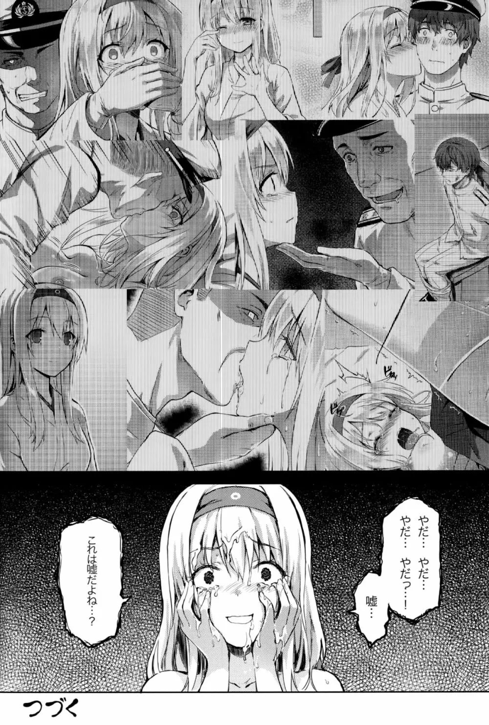 もう提督の側に戻れない…弐 Page.15