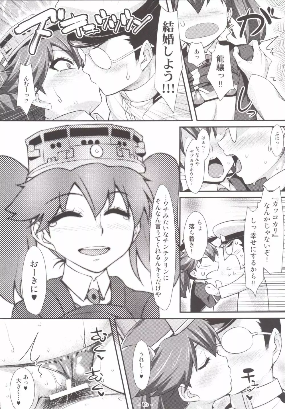 龍驤ちゃんのちっぱいprpr!! Page.15