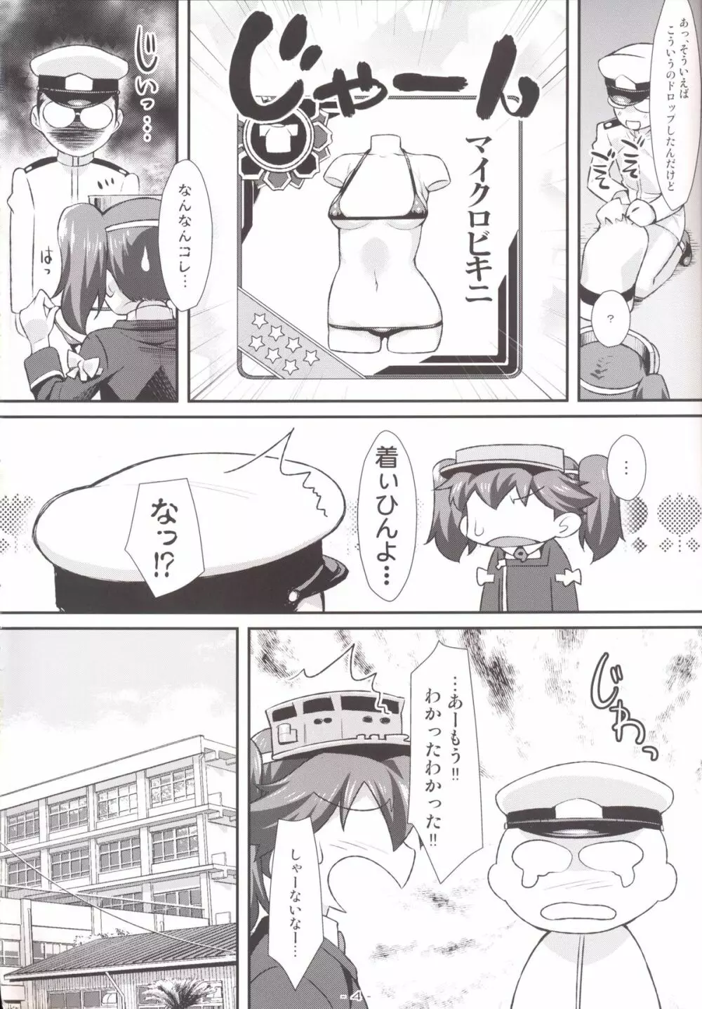 龍驤ちゃんのちっぱいprpr!! Page.3