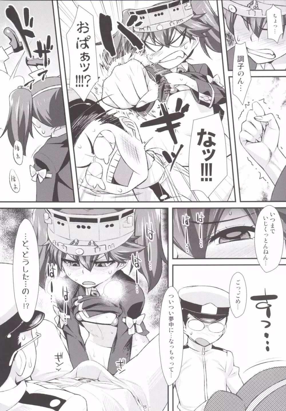 龍驤ちゃんのちっぱいprpr!! Page.7