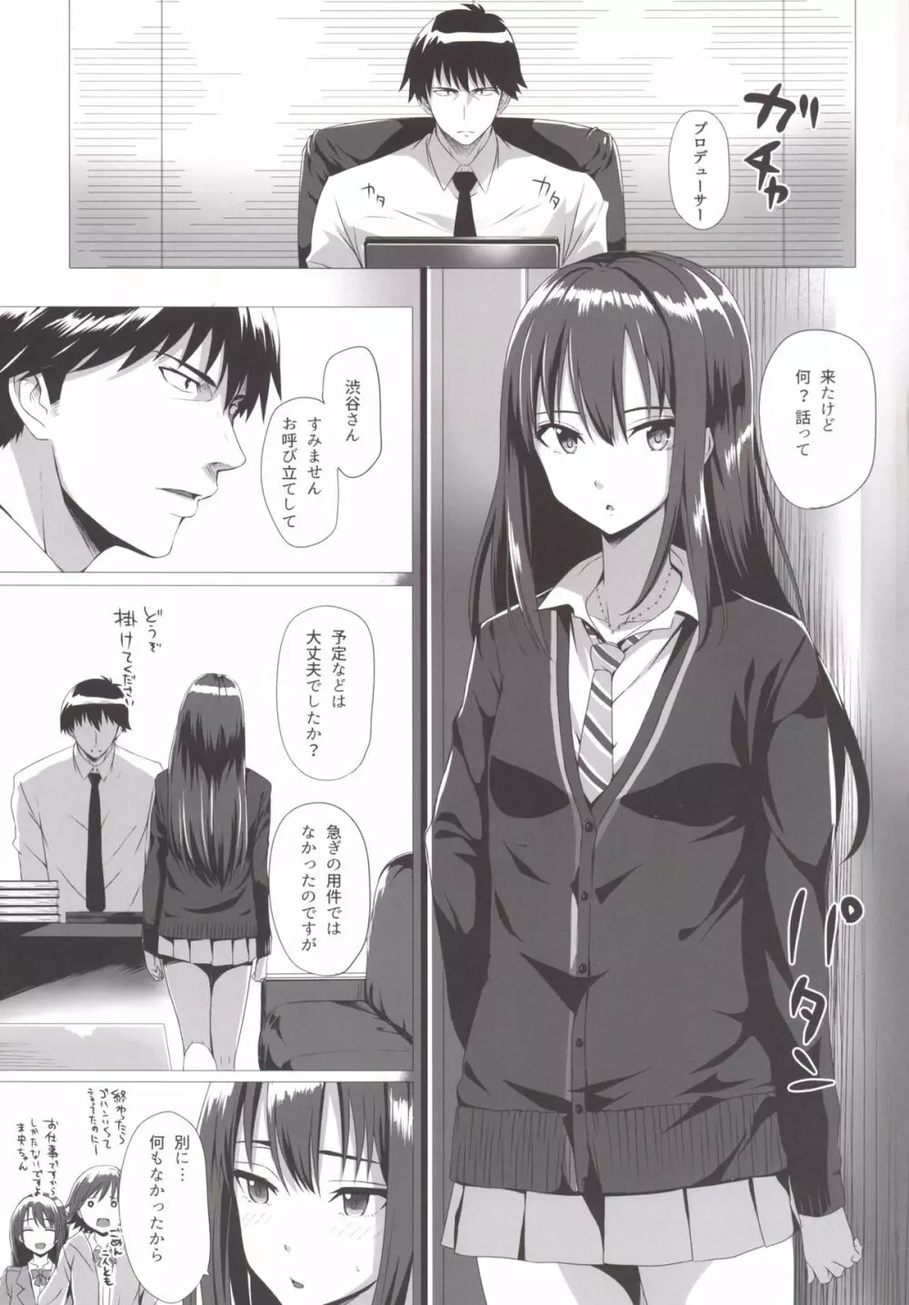 凛とP Page.4