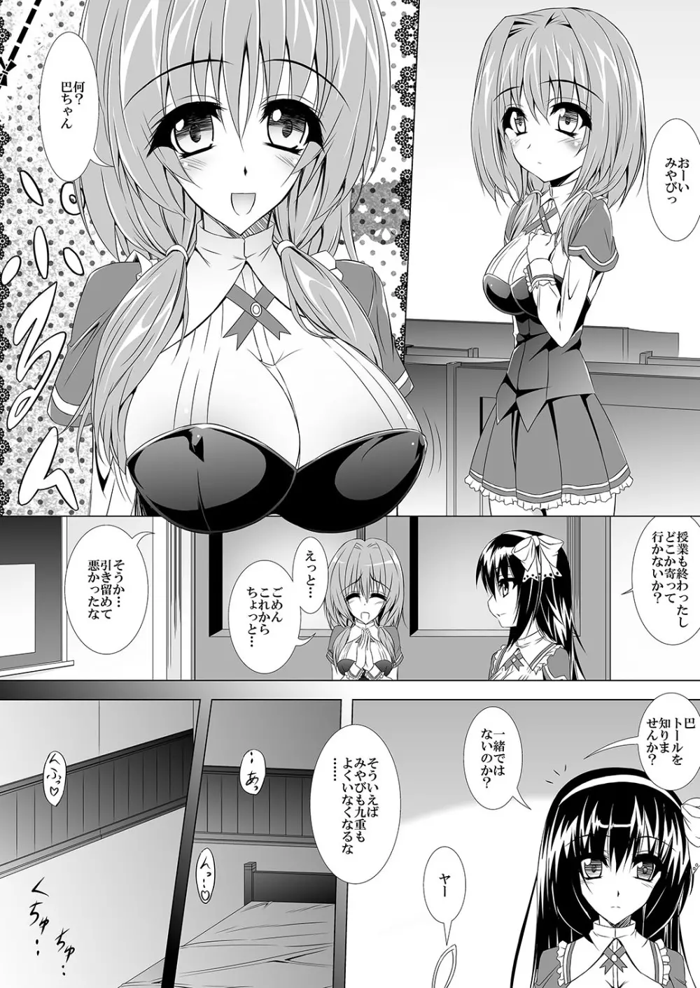 みやびがそんなことを Page.2