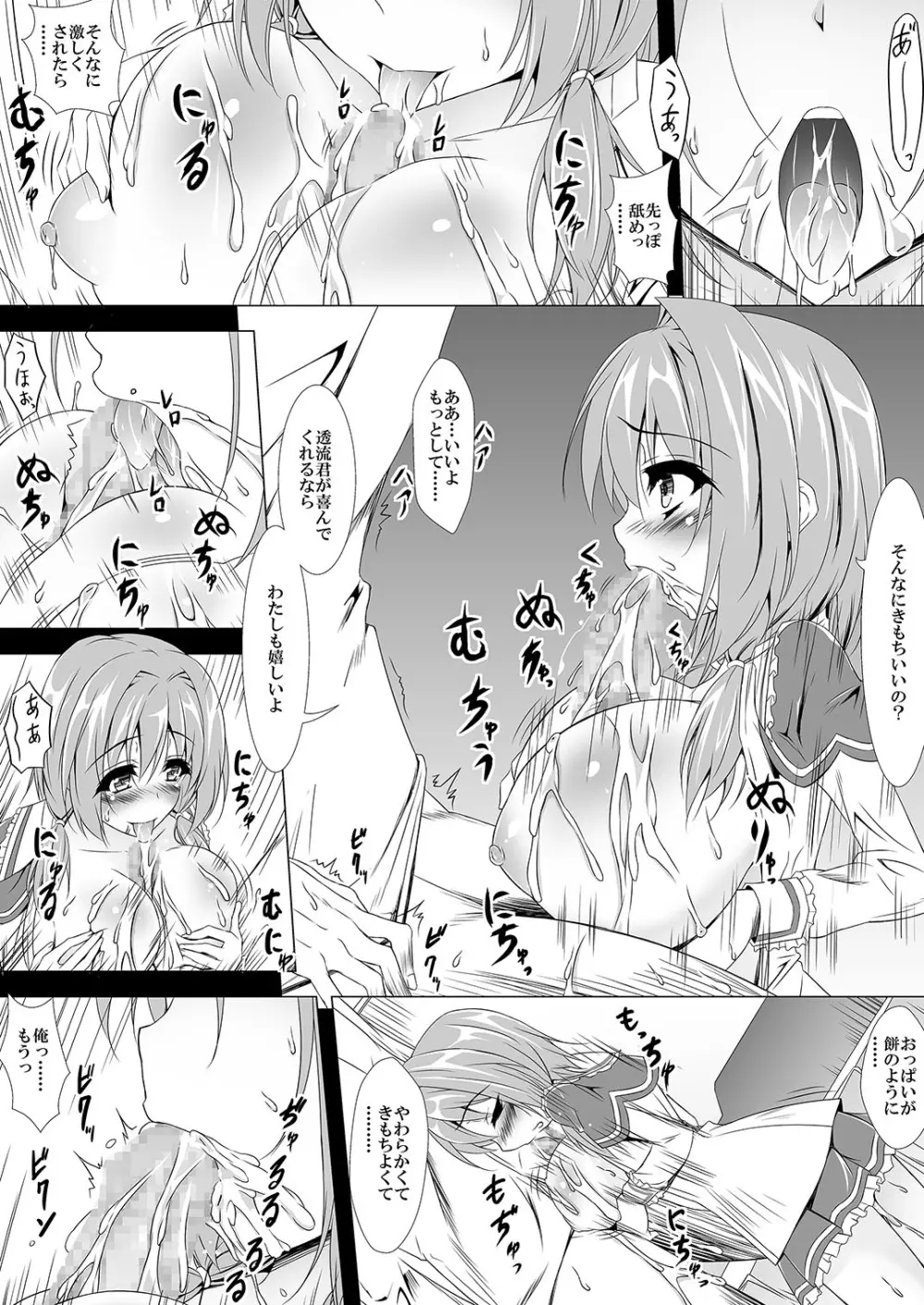 みやびがそんなことを Page.7