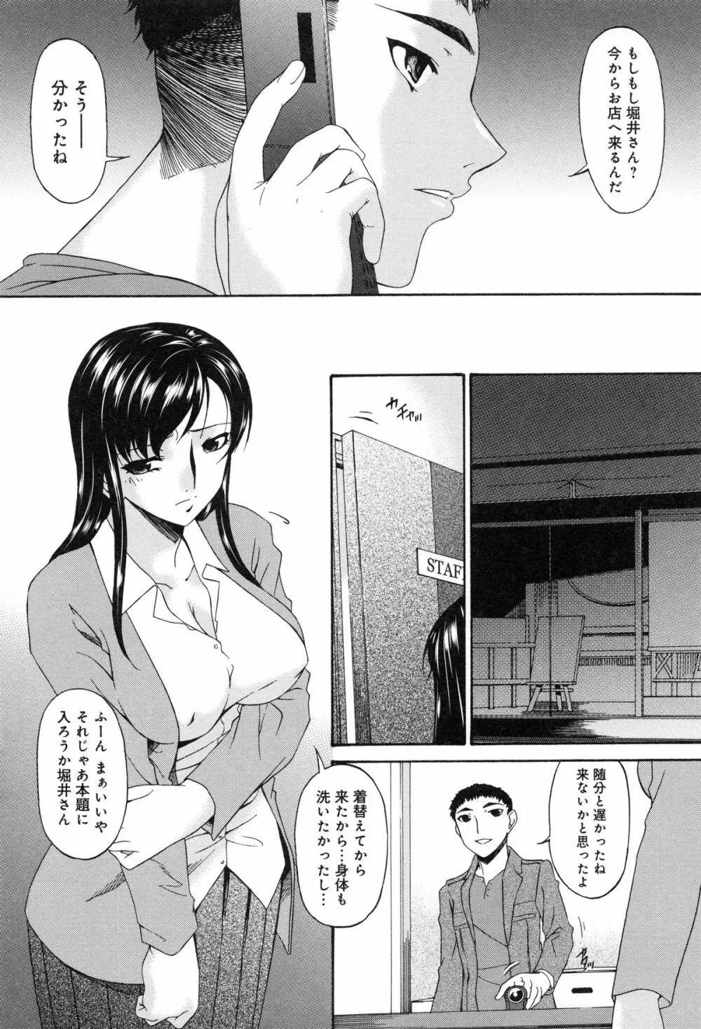 侵蝕の刻 ～兄嫁の咽び～ Page.103