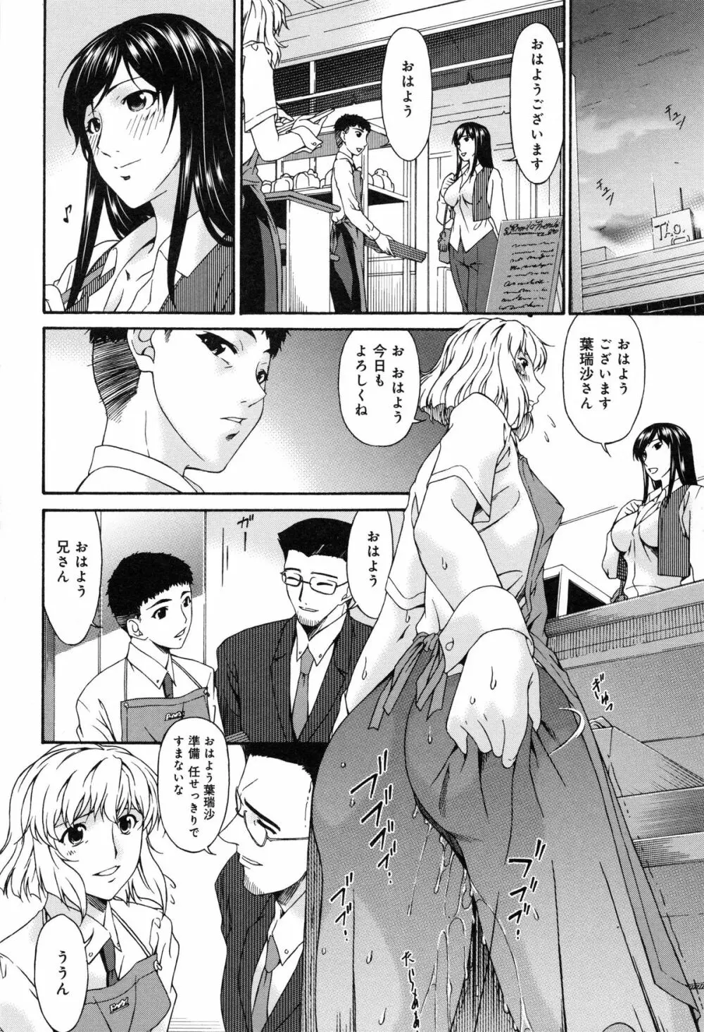 侵蝕の刻 ～兄嫁の咽び～ Page.115