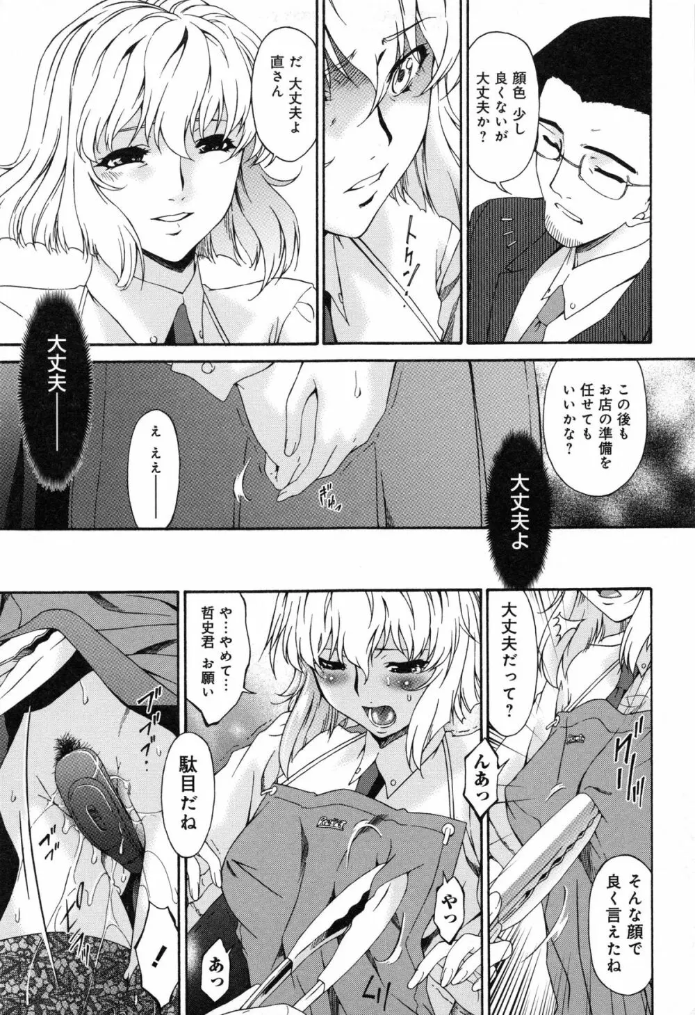 侵蝕の刻 ～兄嫁の咽び～ Page.116