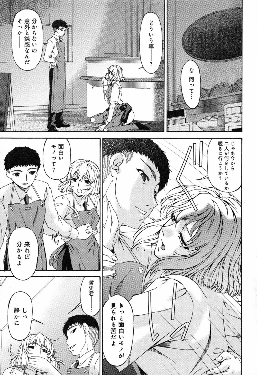 侵蝕の刻 ～兄嫁の咽び～ Page.120