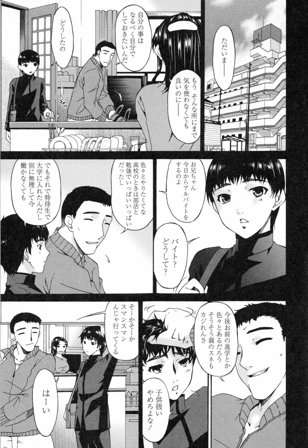 侵蝕の刻 ～兄嫁の咽び～ Page.128