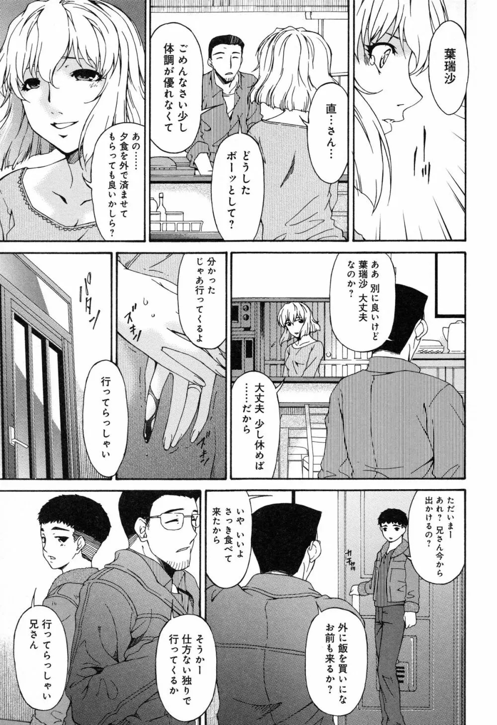 侵蝕の刻 ～兄嫁の咽び～ Page.130