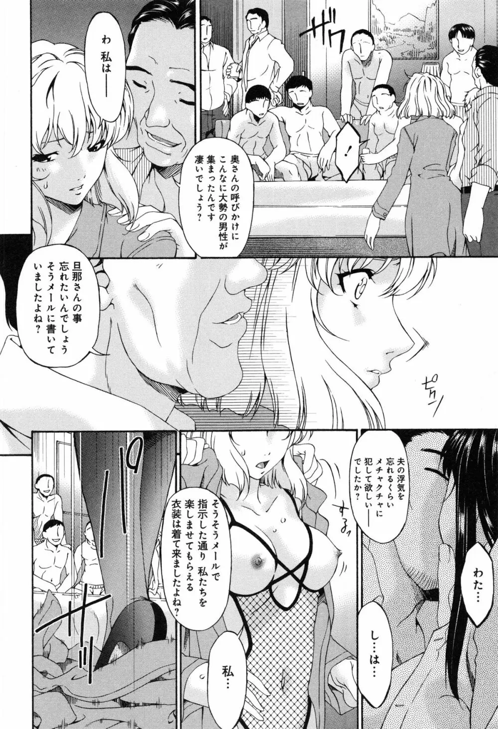 侵蝕の刻 ～兄嫁の咽び～ Page.137