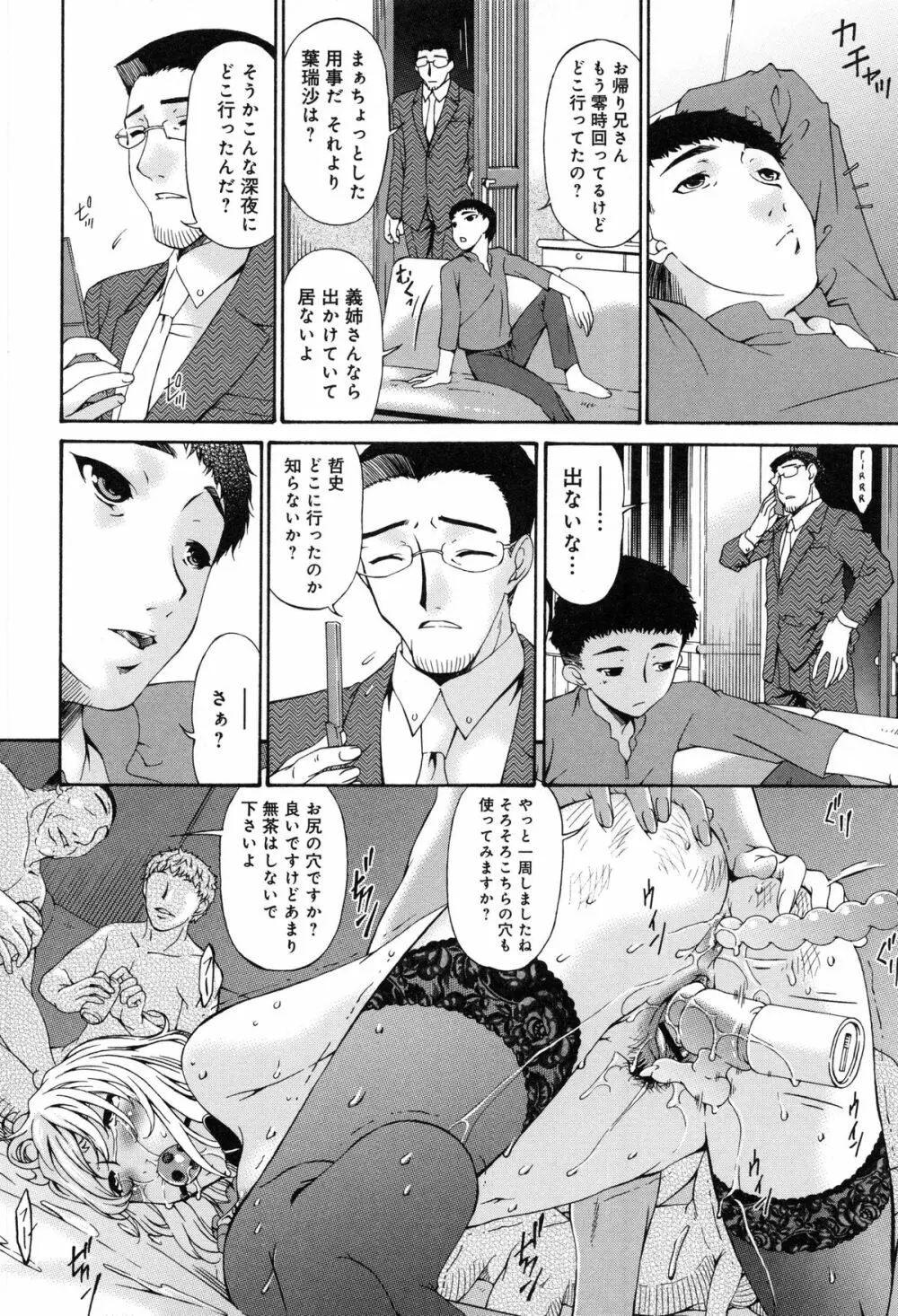 侵蝕の刻 ～兄嫁の咽び～ Page.145