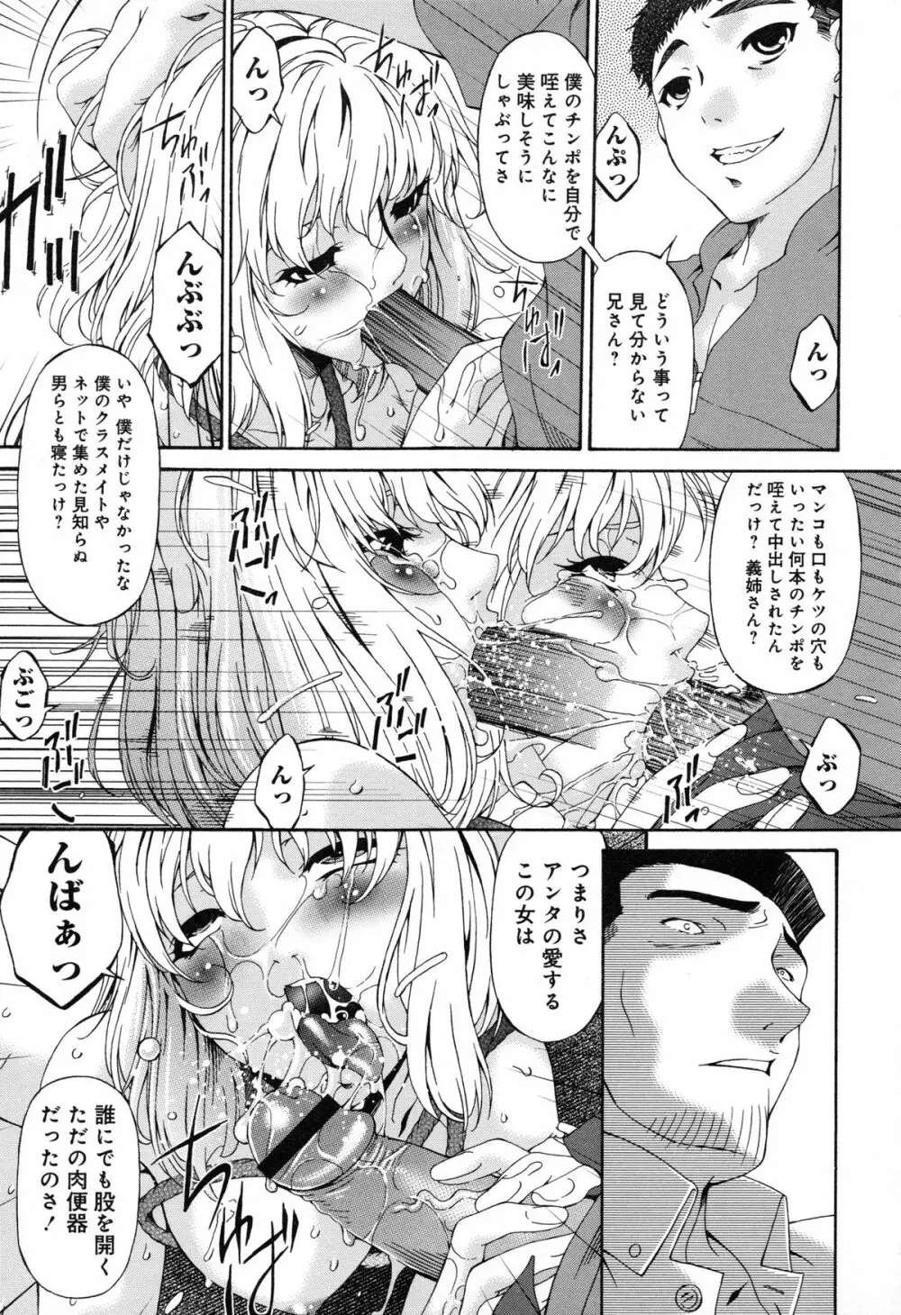 侵蝕の刻 ～兄嫁の咽び～ Page.154