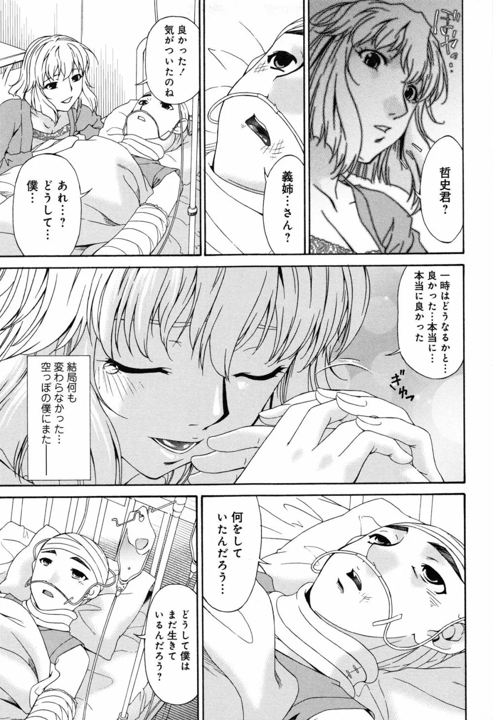 侵蝕の刻 ～兄嫁の咽び～ Page.166