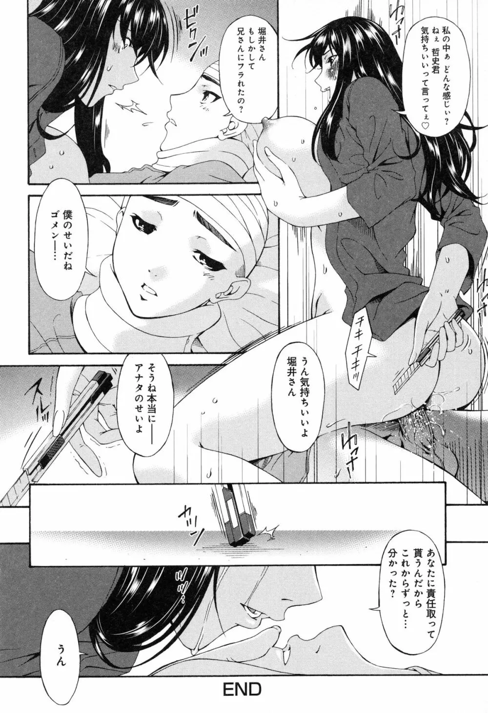 侵蝕の刻 ～兄嫁の咽び～ Page.169