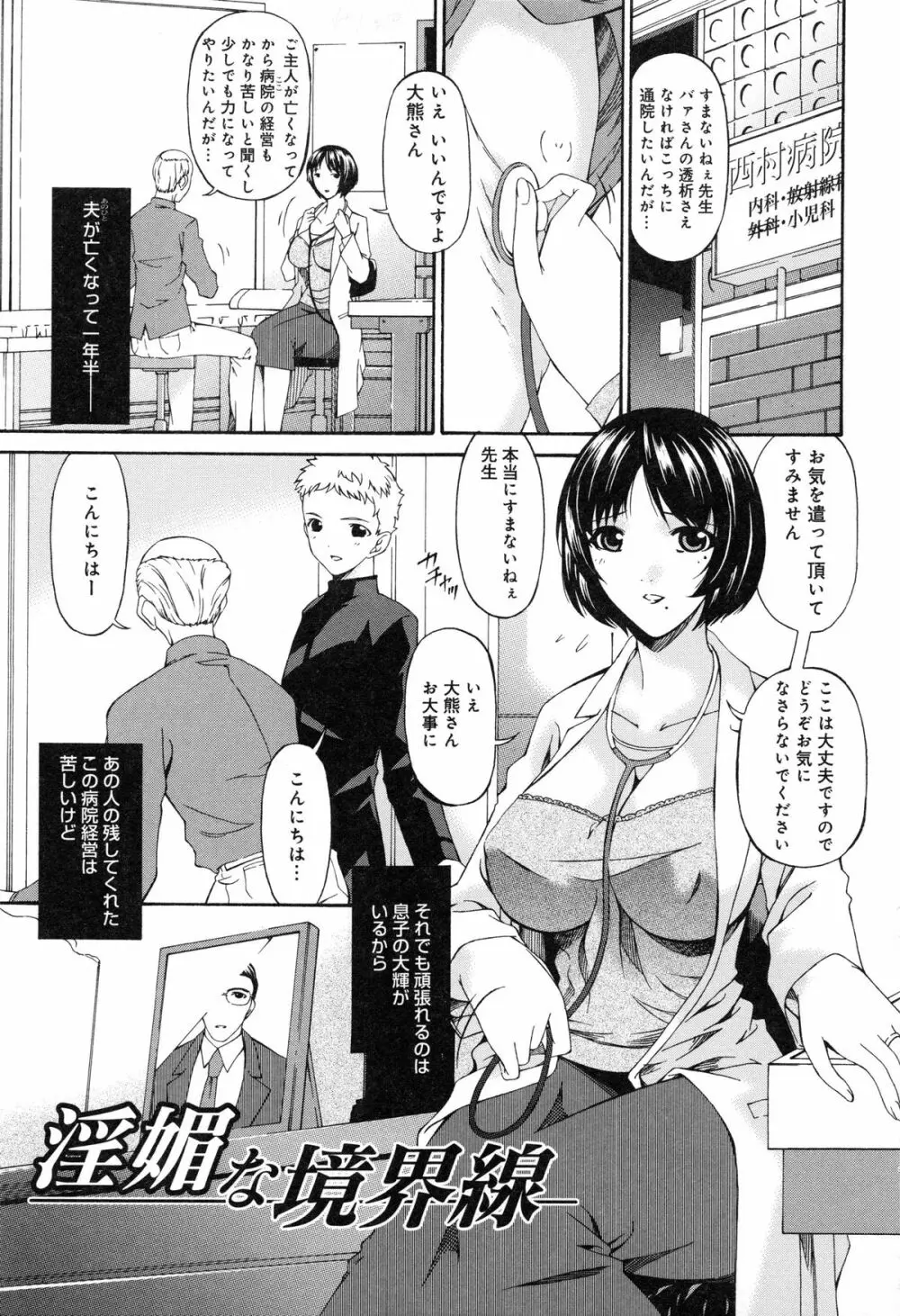 侵蝕の刻 ～兄嫁の咽び～ Page.186