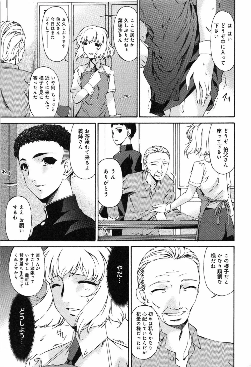 侵蝕の刻 ～兄嫁の咽び～ Page.30