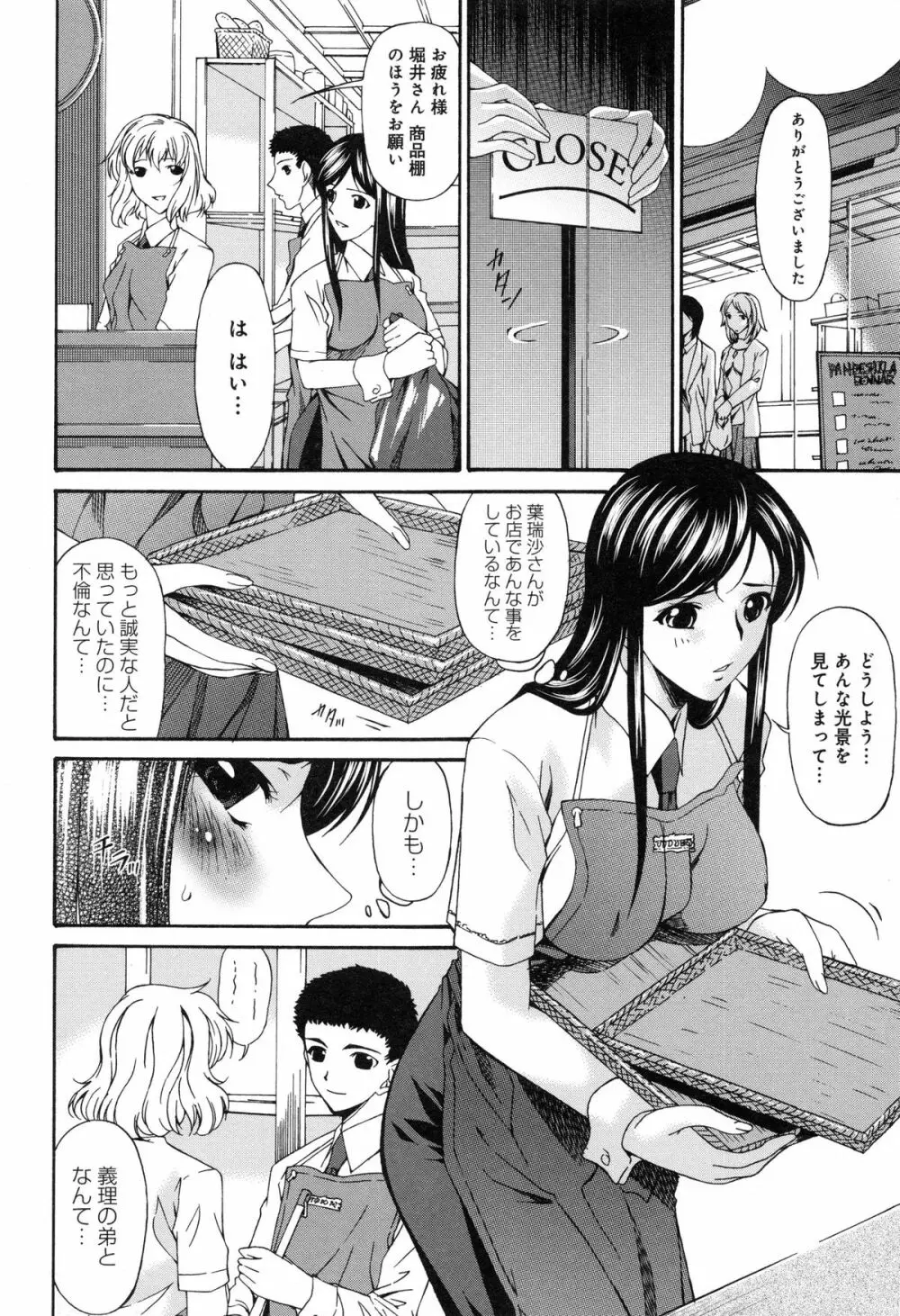 侵蝕の刻 ～兄嫁の咽び～ Page.41