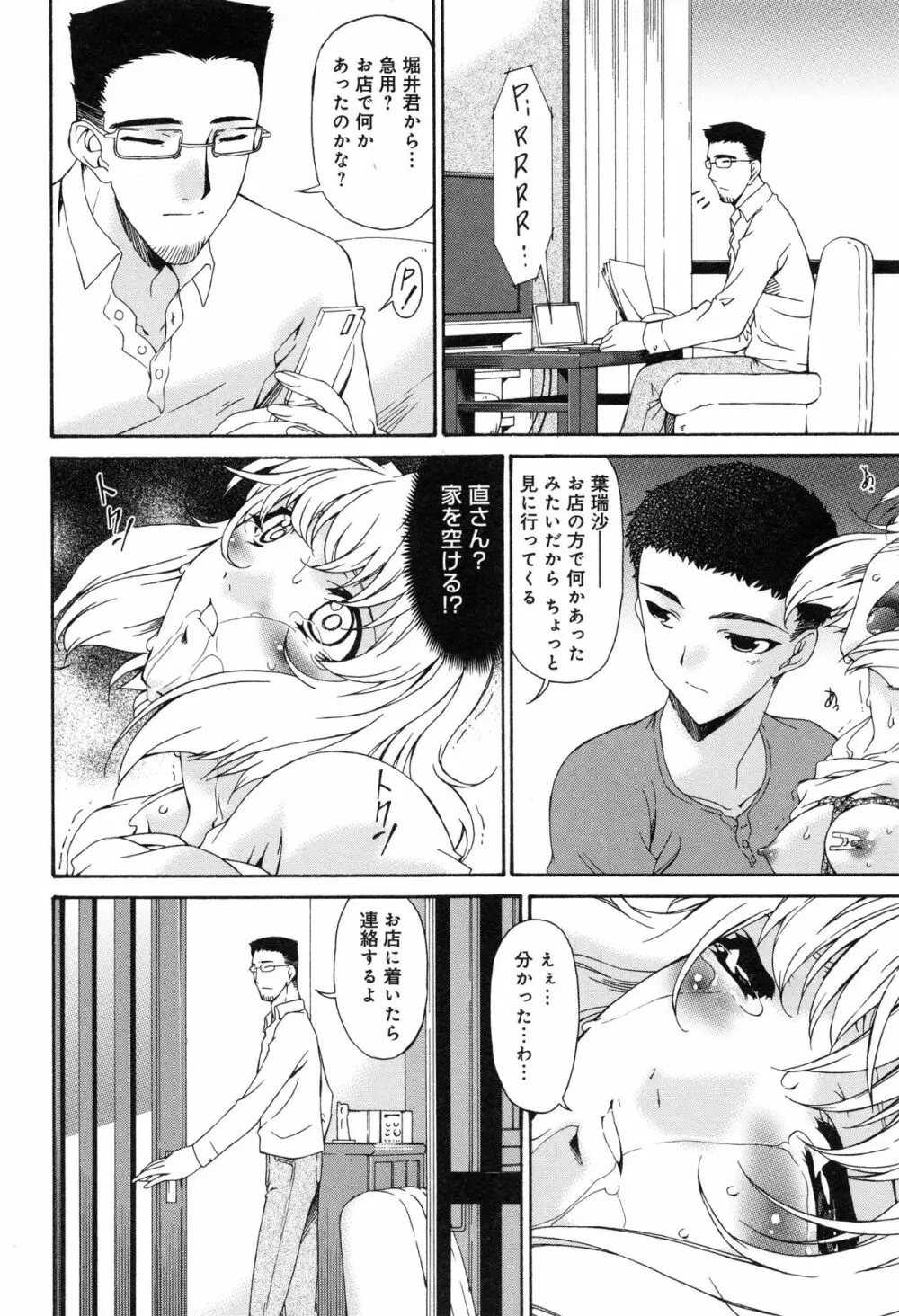 侵蝕の刻 ～兄嫁の咽び～ Page.63