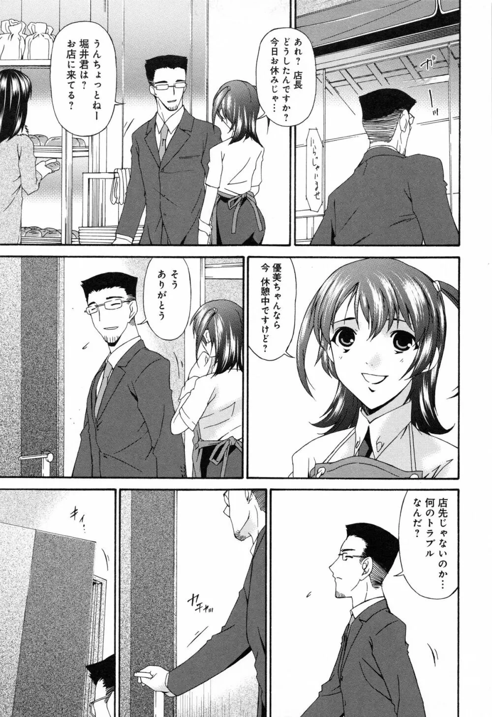 侵蝕の刻 ～兄嫁の咽び～ Page.70