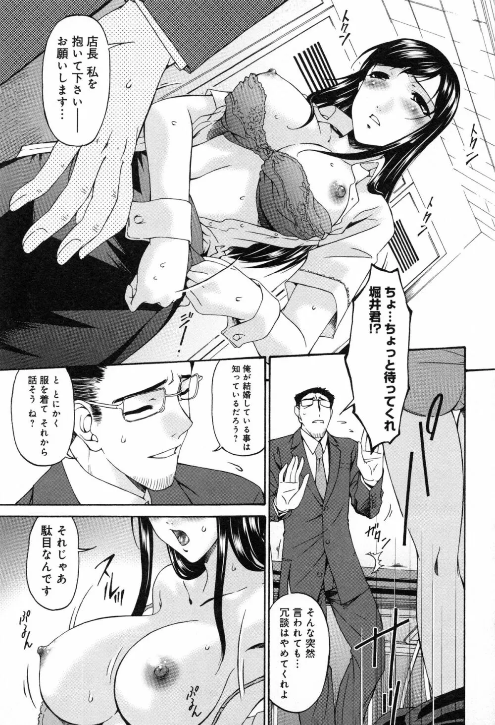 侵蝕の刻 ～兄嫁の咽び～ Page.72