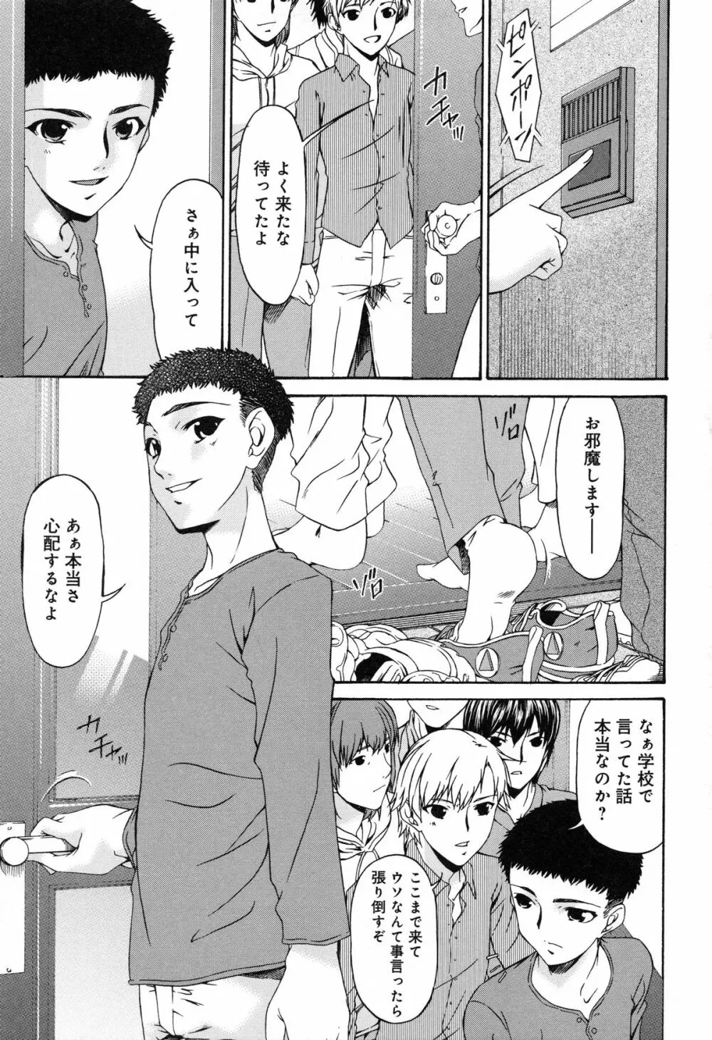 侵蝕の刻 ～兄嫁の咽び～ Page.86