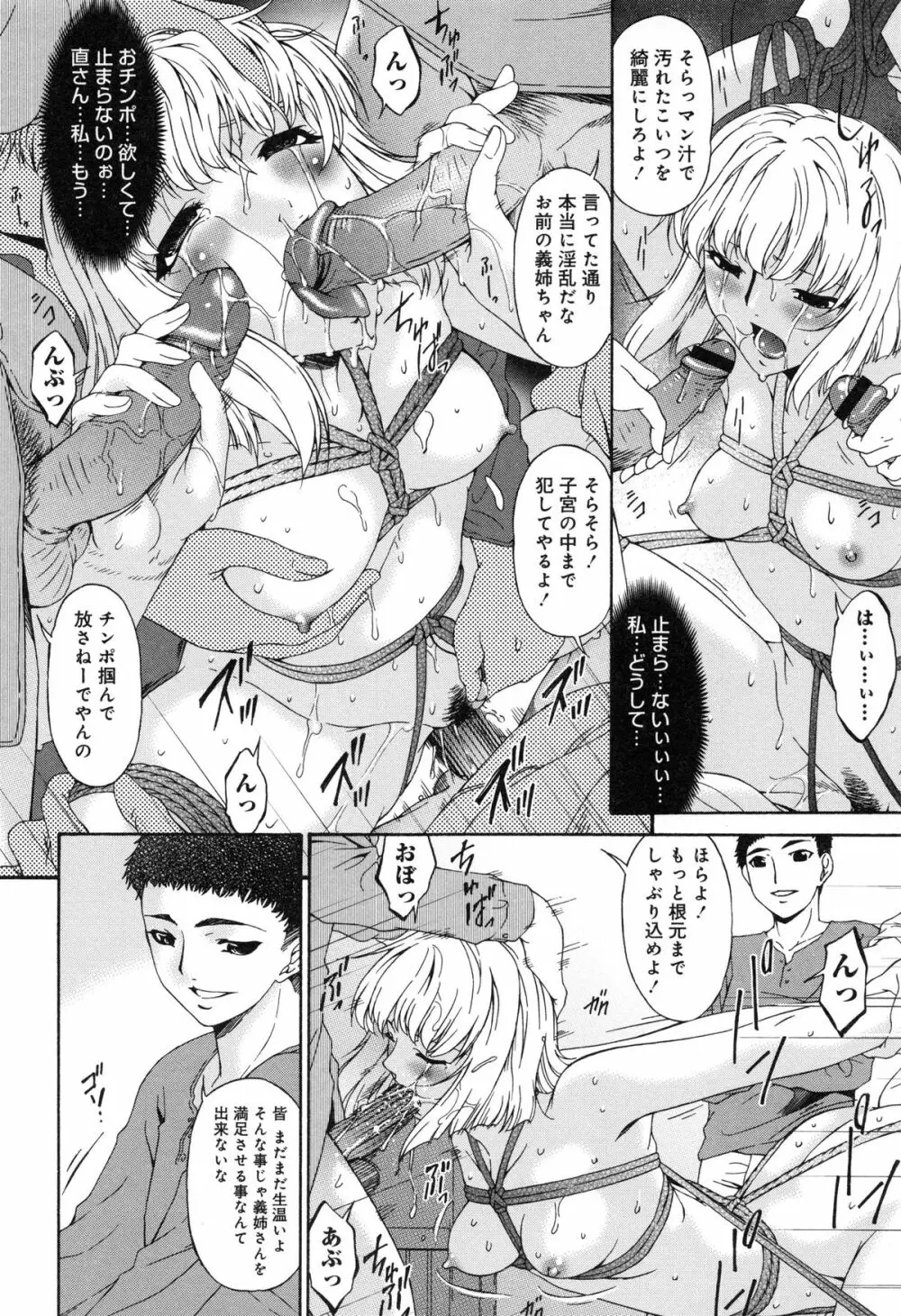 侵蝕の刻 ～兄嫁の咽び～ Page.95