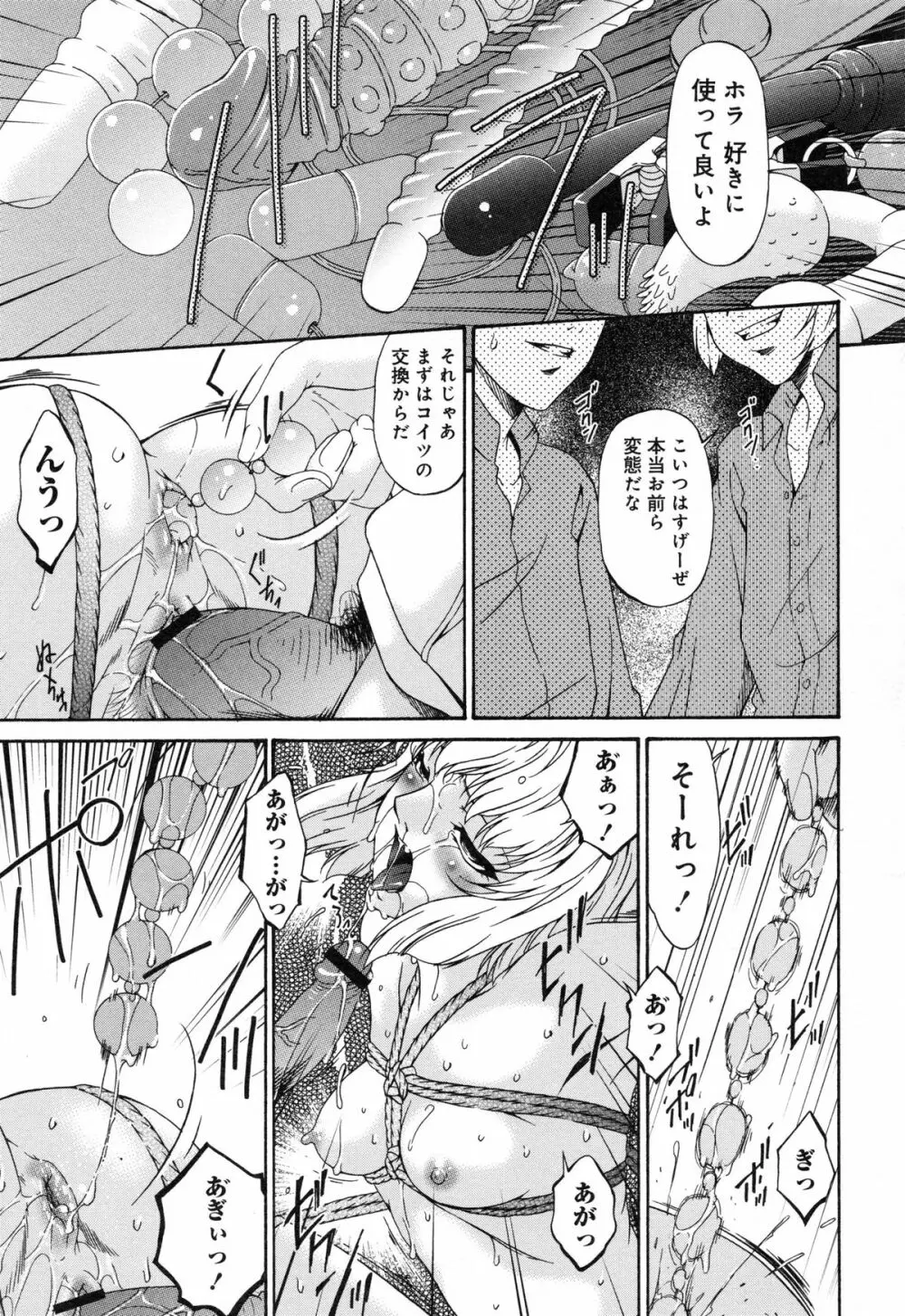 侵蝕の刻 ～兄嫁の咽び～ Page.96