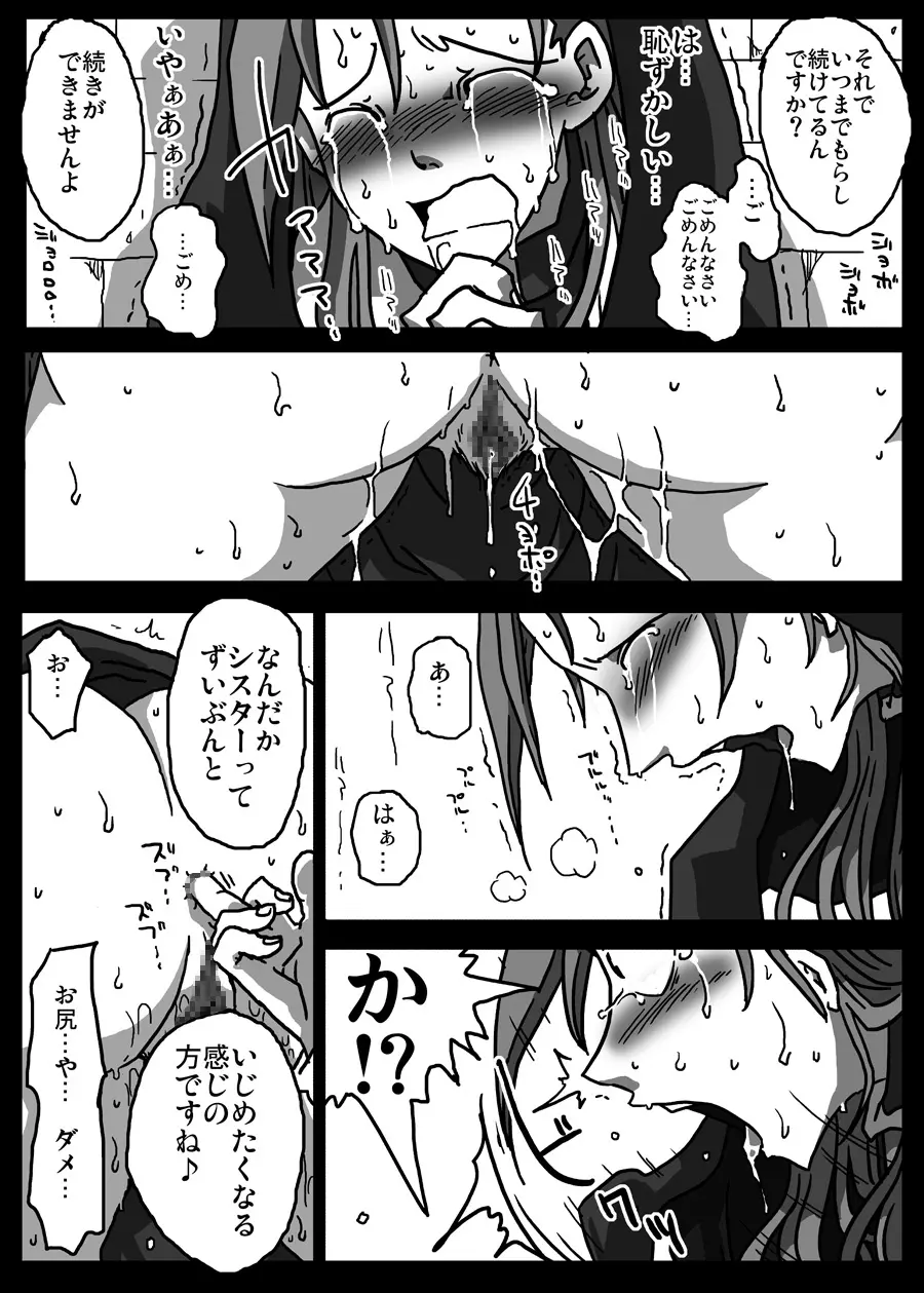 壁尻シスター Page.13