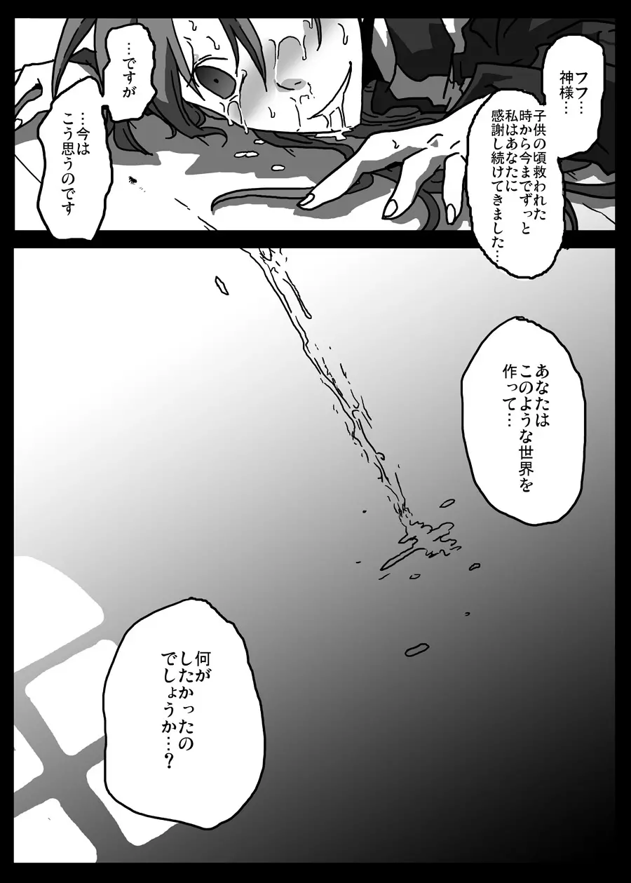 壁尻シスター Page.22