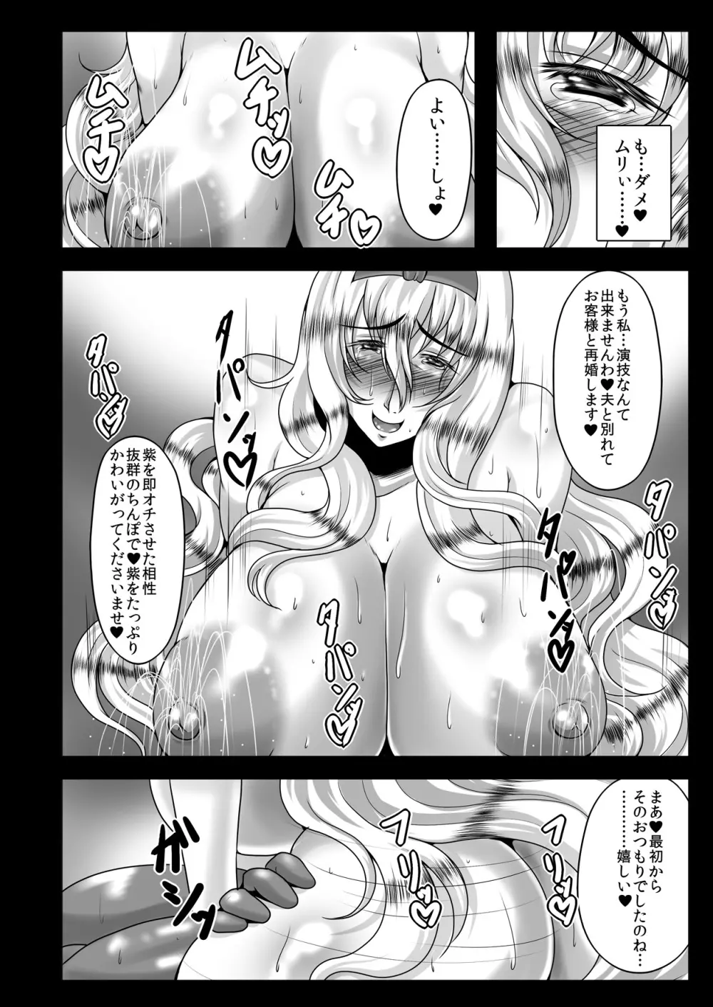 高級人妻種付けソープ嬢 八雲紫 Page.21