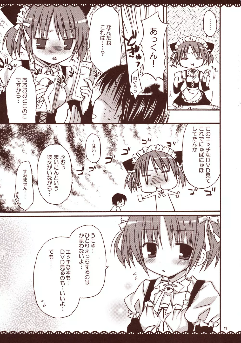 メイドさんとあまーい時間 ~甘えんぼ.7~ Page.10