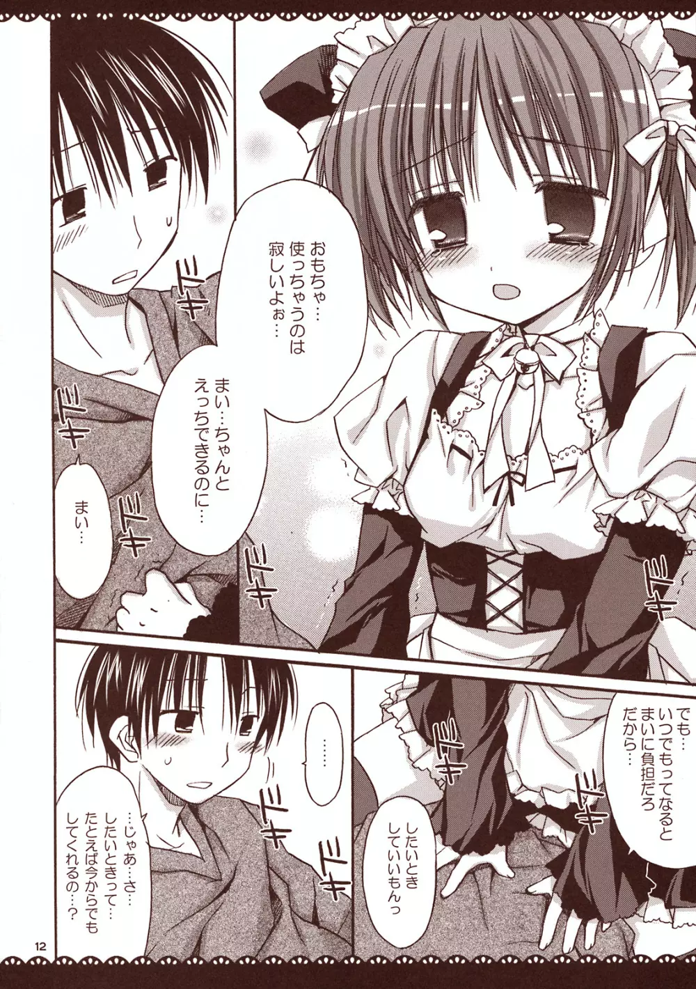 メイドさんとあまーい時間 ~甘えんぼ.7~ Page.11