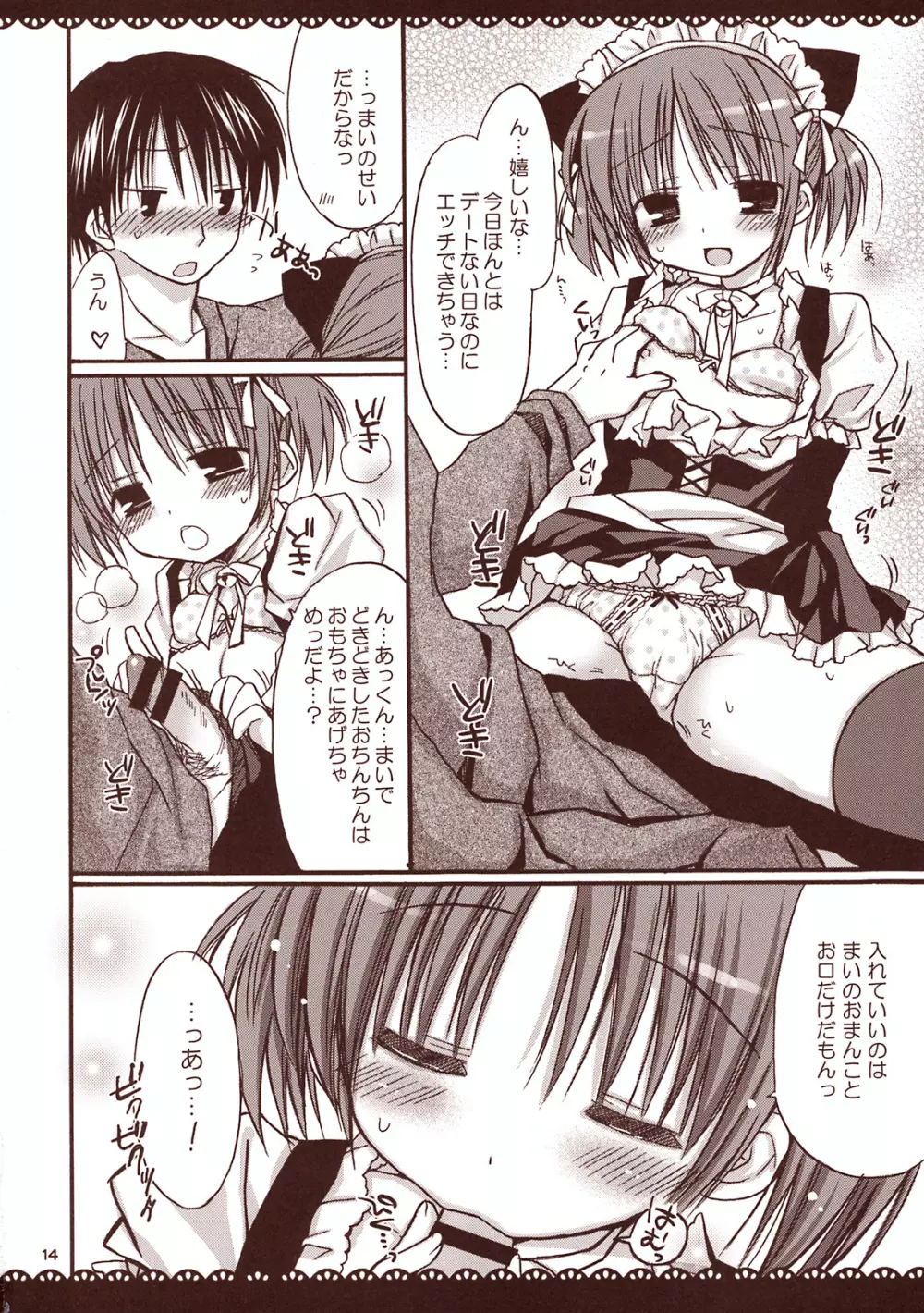 メイドさんとあまーい時間 ~甘えんぼ.7~ Page.13