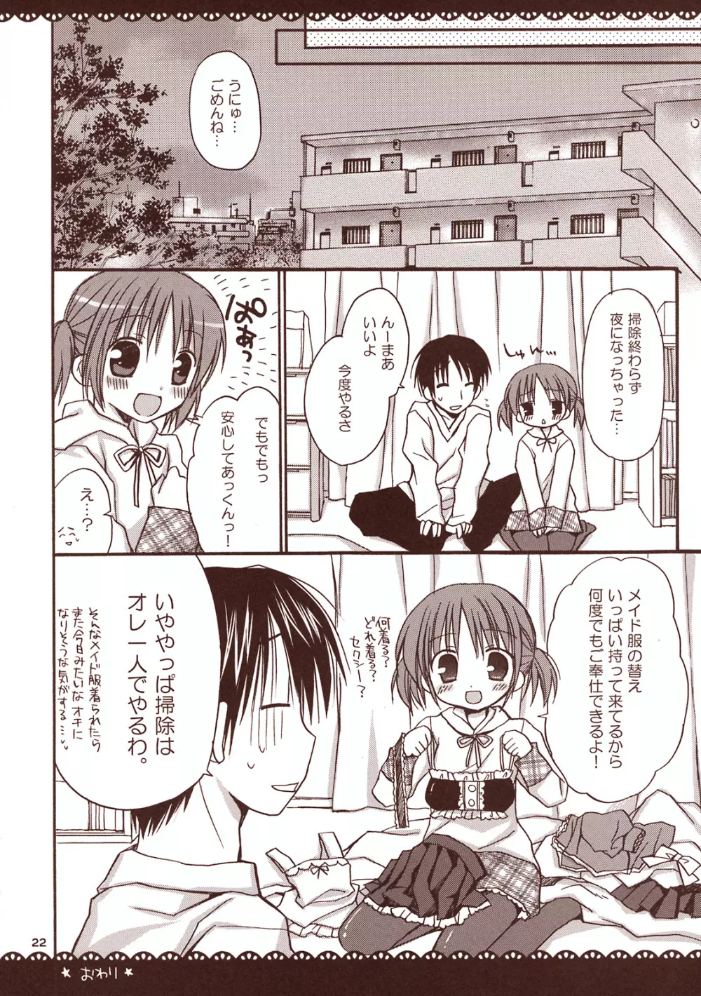 メイドさんとあまーい時間 ~甘えんぼ.7~ Page.21