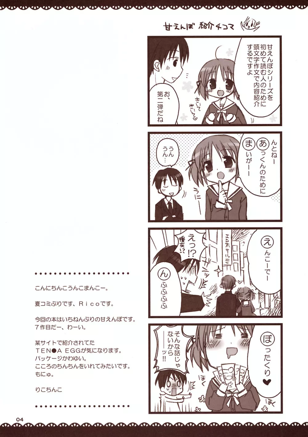 メイドさんとあまーい時間 ~甘えんぼ.7~ Page.3