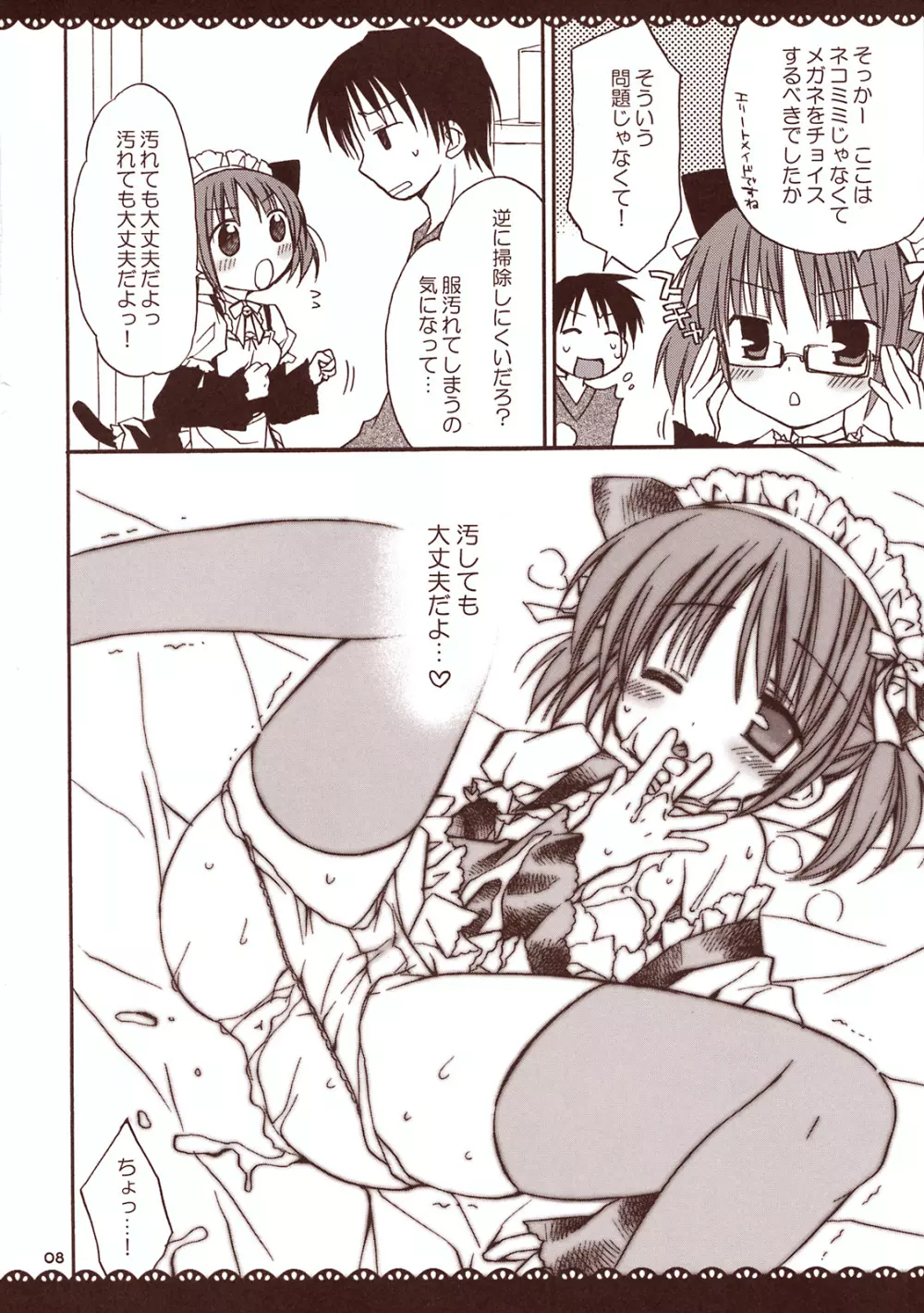 メイドさんとあまーい時間 ~甘えんぼ.7~ Page.7