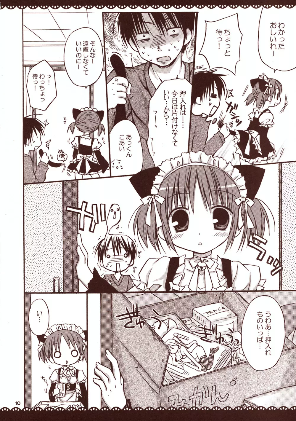 メイドさんとあまーい時間 ~甘えんぼ.7~ Page.9