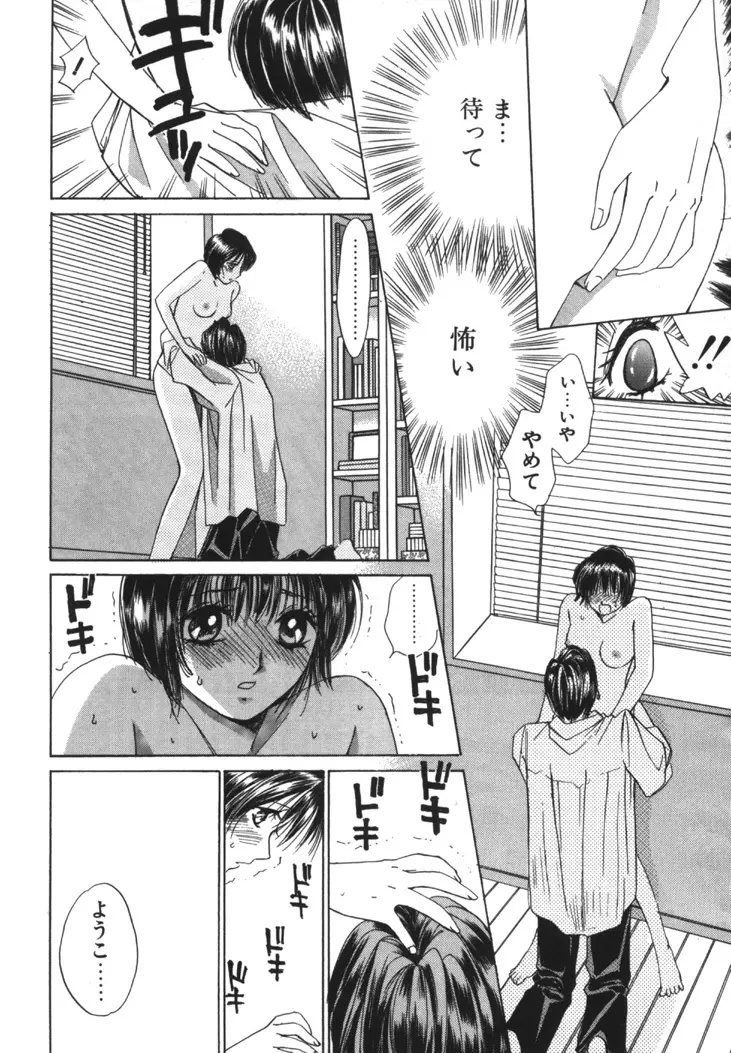 太陽が落ちてくる 第1巻 Page.104