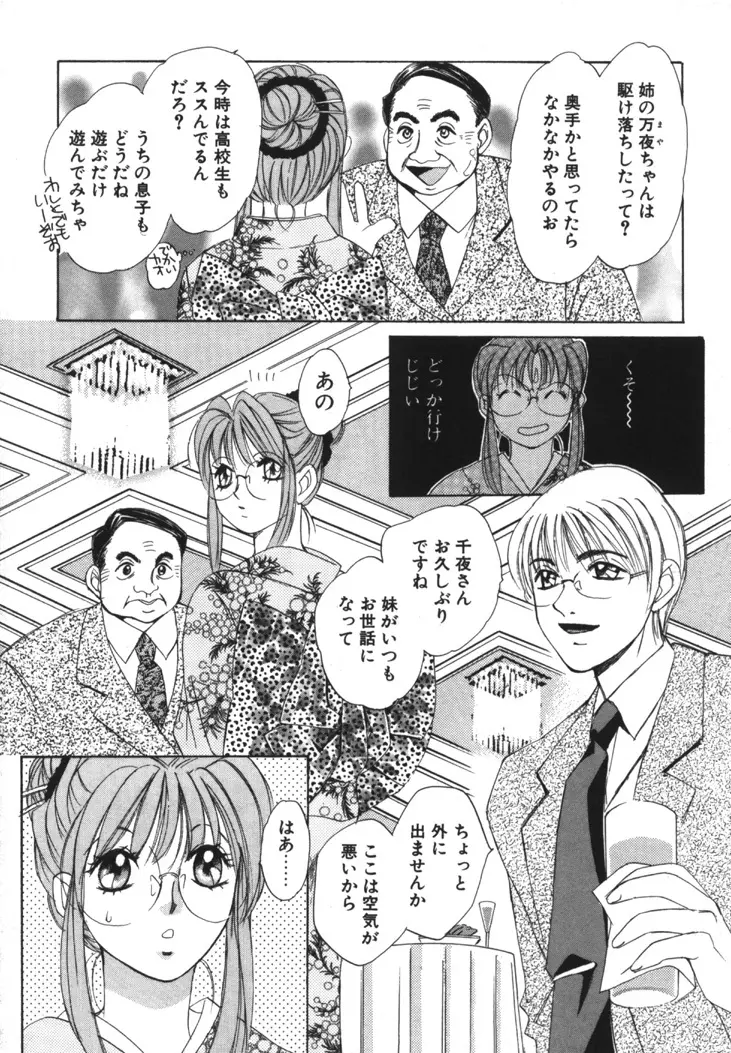 太陽が落ちてくる 第1巻 Page.111