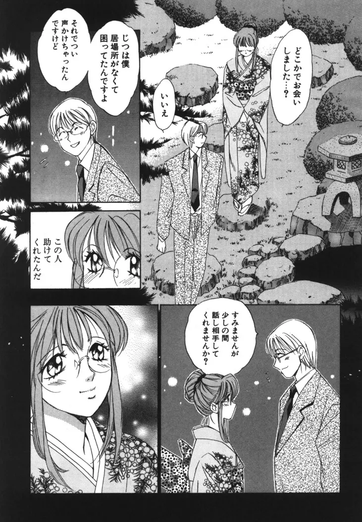 太陽が落ちてくる 第1巻 Page.112