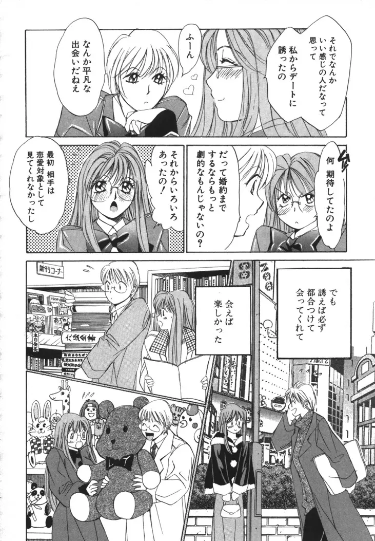 太陽が落ちてくる 第1巻 Page.113