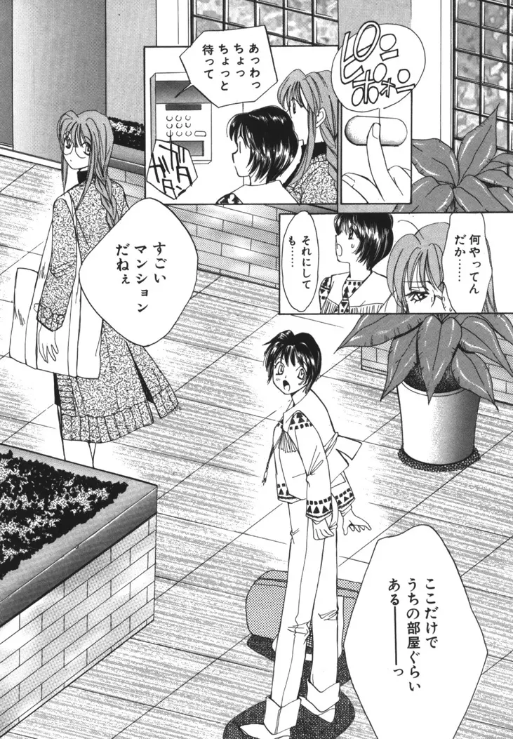 太陽が落ちてくる 第1巻 Page.135