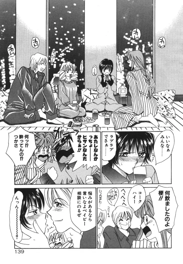 太陽が落ちてくる 第1巻 Page.138