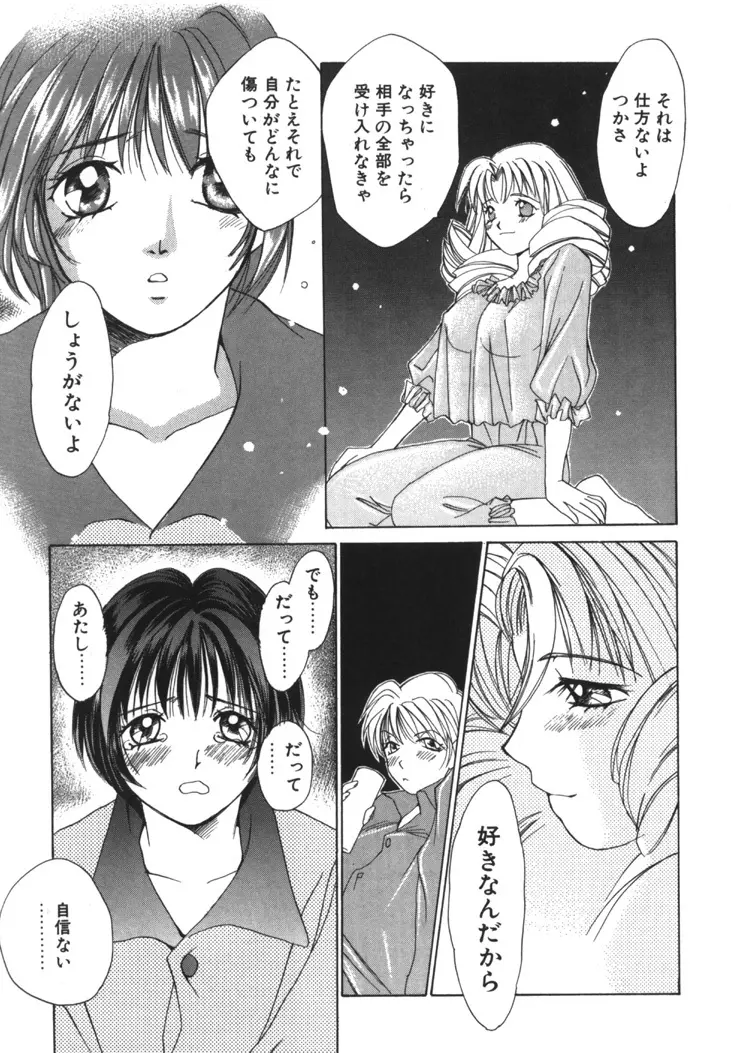 太陽が落ちてくる 第1巻 Page.140