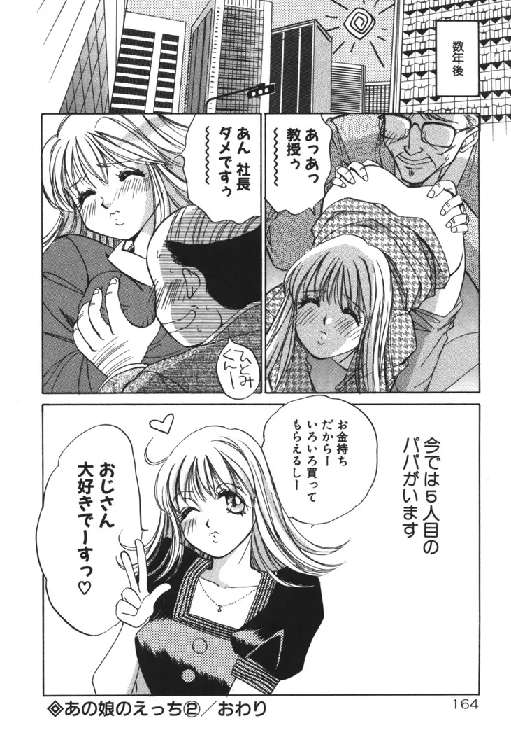 太陽が落ちてくる 第1巻 Page.163