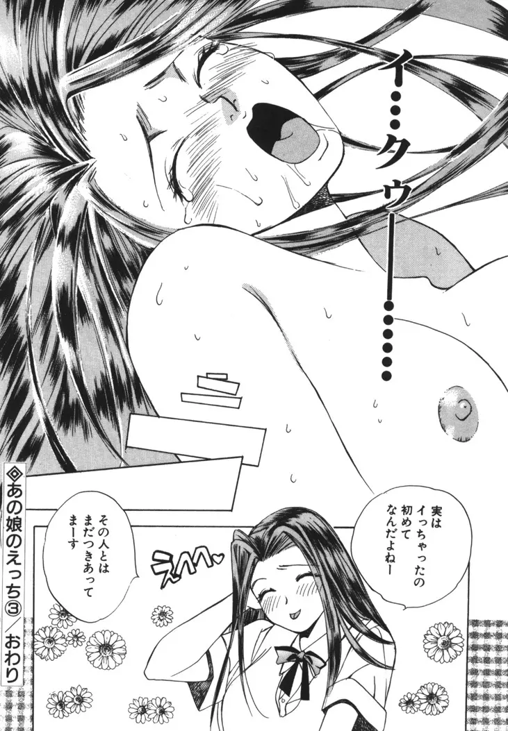 太陽が落ちてくる 第1巻 Page.171